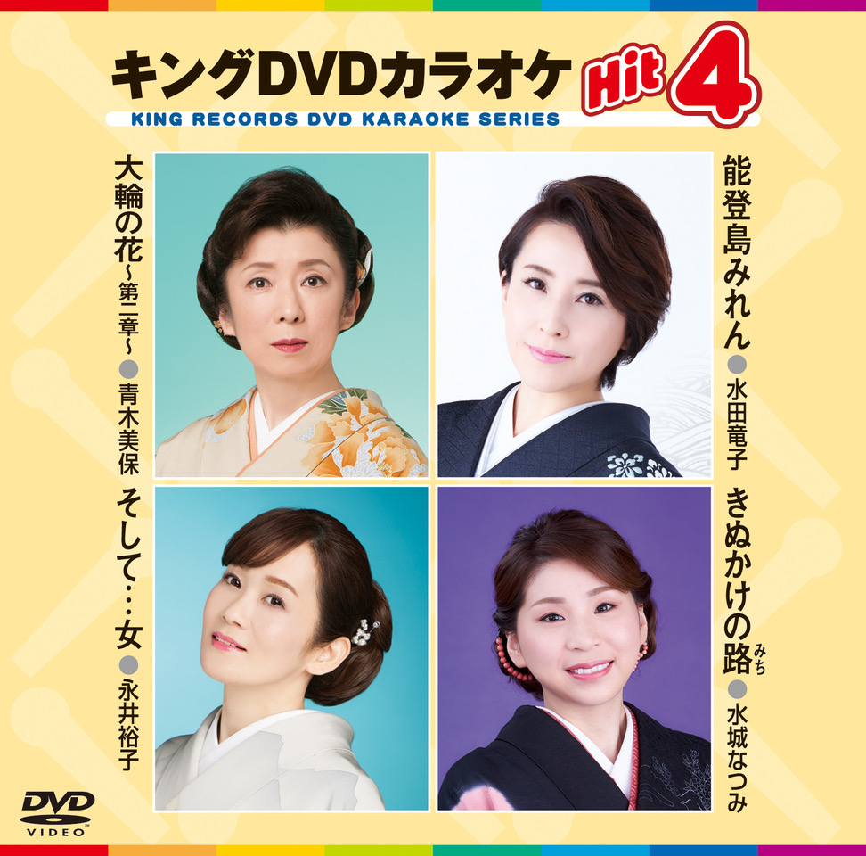 値引 キングDVDカラオケHit4 カラオケ DVD qdtek.vn